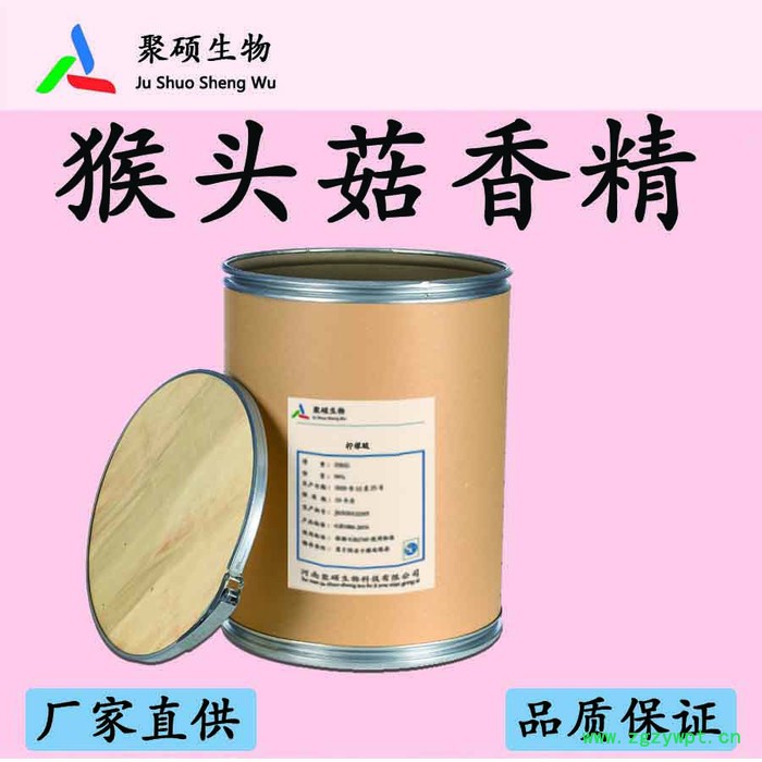 聚硕食品级 猴头菇香精图7