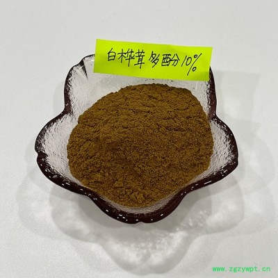 金萃坊厂家现货供应 白桦茸提取物 白桦茸多酚10% 天然提取物