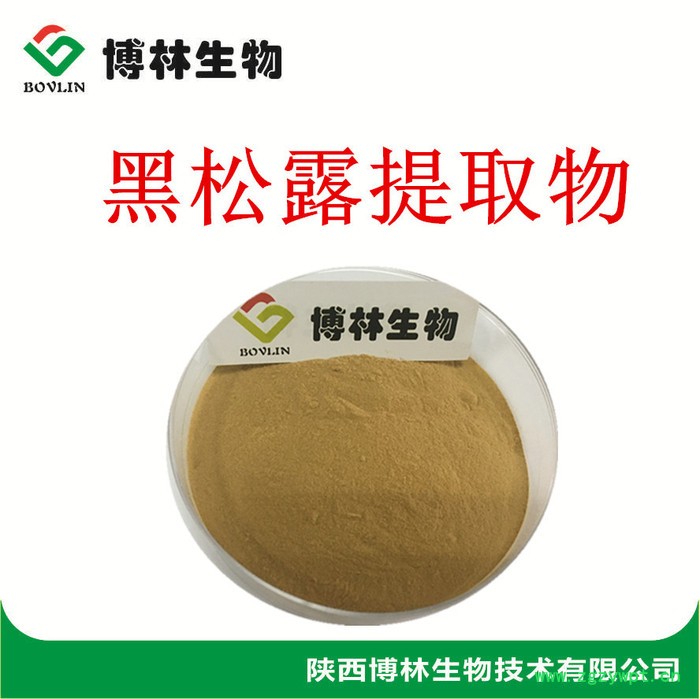 黑松露提取物10:1 20:1 黑松露多糖粉  黑松露纯粉图5