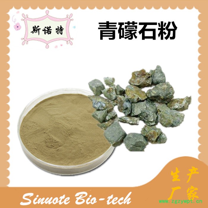 斯诺特 青礞石提取物 青礞石粉 厂家供应 包邮图6