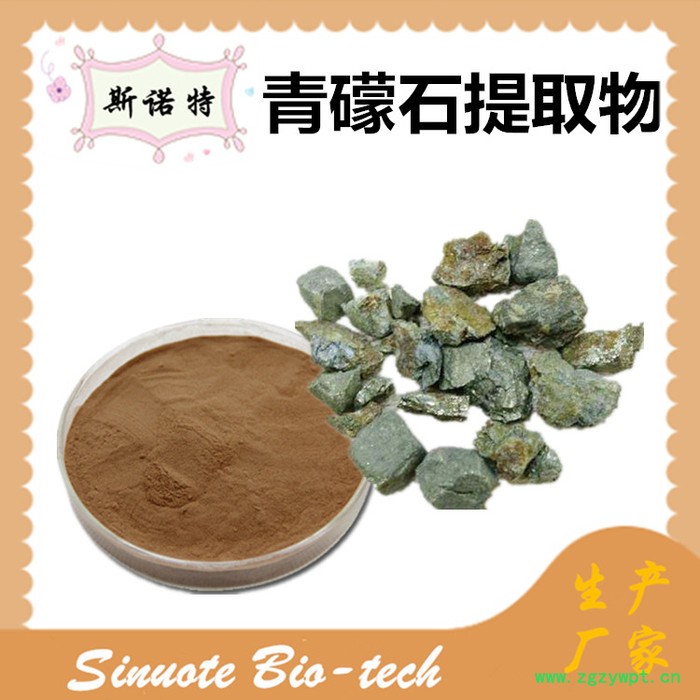 斯诺特 青礞石提取物 青礞石粉 厂家供应 包邮图5