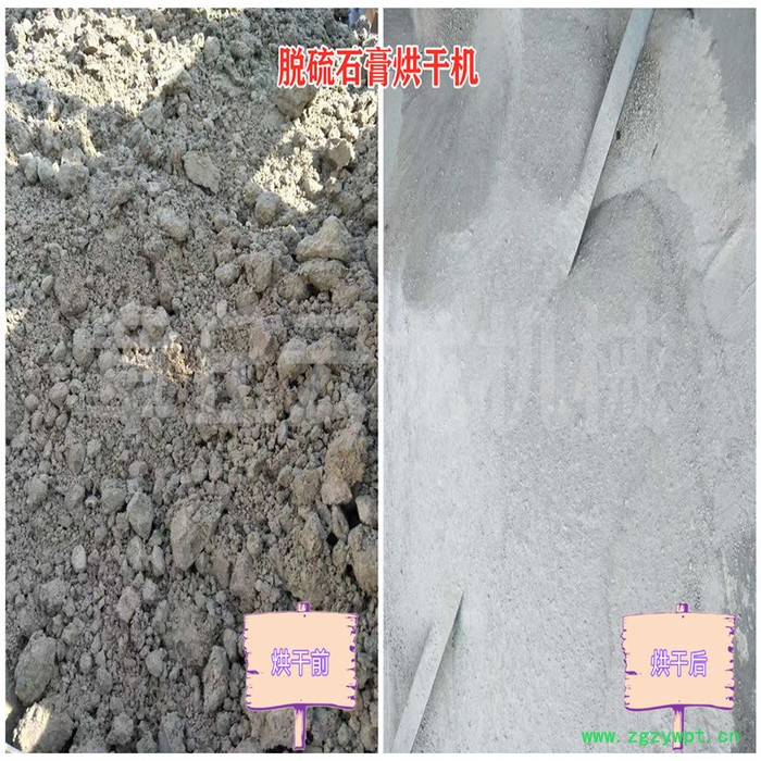 祥云龙YLJX022 脱硫石膏烘干设备 石膏粉烘干机价格图2