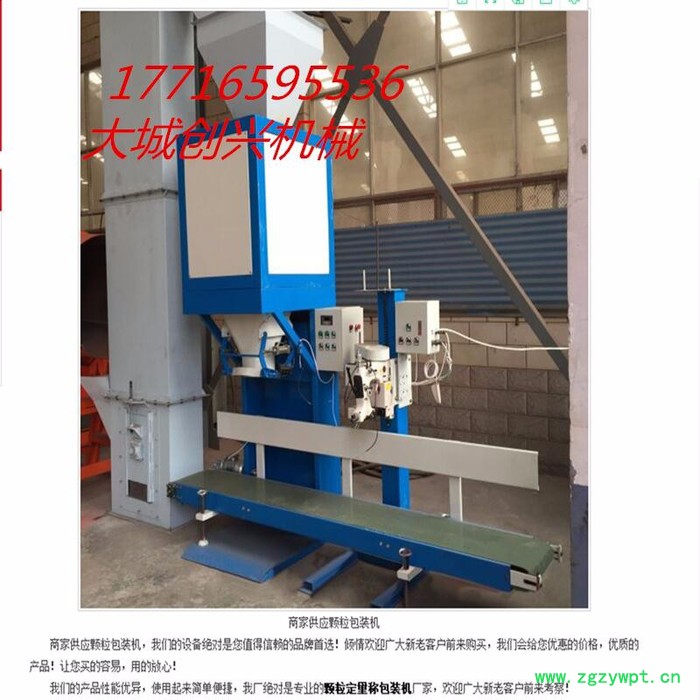 创兴 苞米灌包机  石膏粉定量分装机 玉米电子定量包装秤**图4