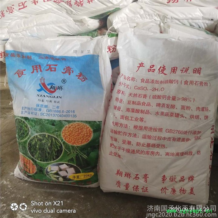 翔琳食品级石膏粉 二水硫酸钙 食用石膏粉 豆腐用石膏粉  翔琳石膏粉价格图5