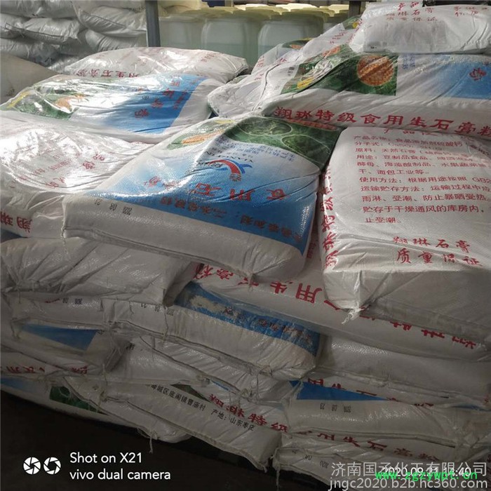 翔琳食品级石膏粉 二水硫酸钙 食用石膏粉 豆腐用石膏粉  翔琳石膏粉价格图3