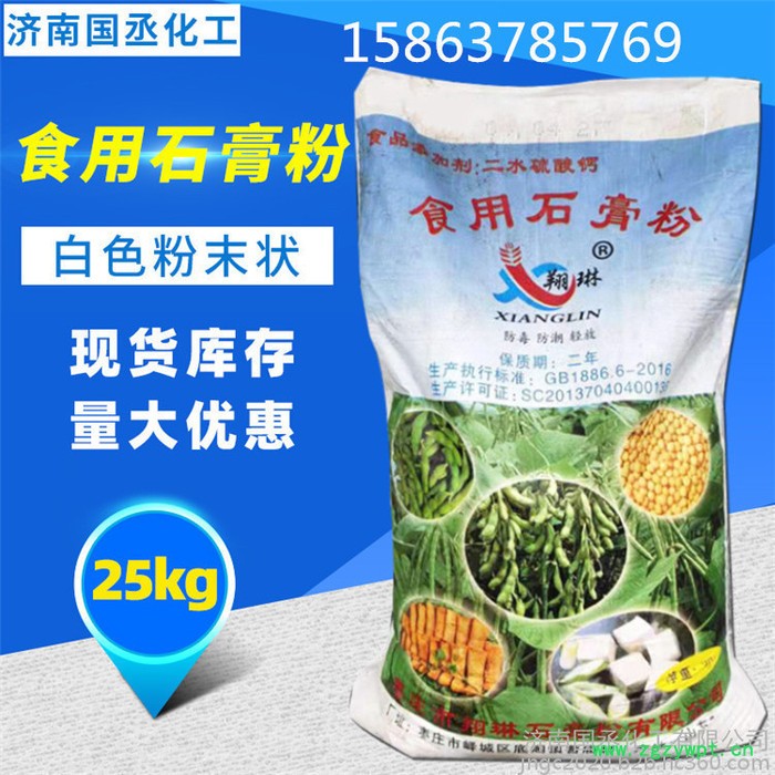 翔琳食品级石膏粉 二水硫酸钙 食用石膏粉 豆腐用石膏粉  翔琳石膏粉价格图2