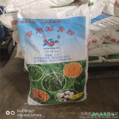 翔琳食品级石膏粉 二水硫酸钙 食用石膏粉 豆腐用石膏粉  翔琳石膏粉价格