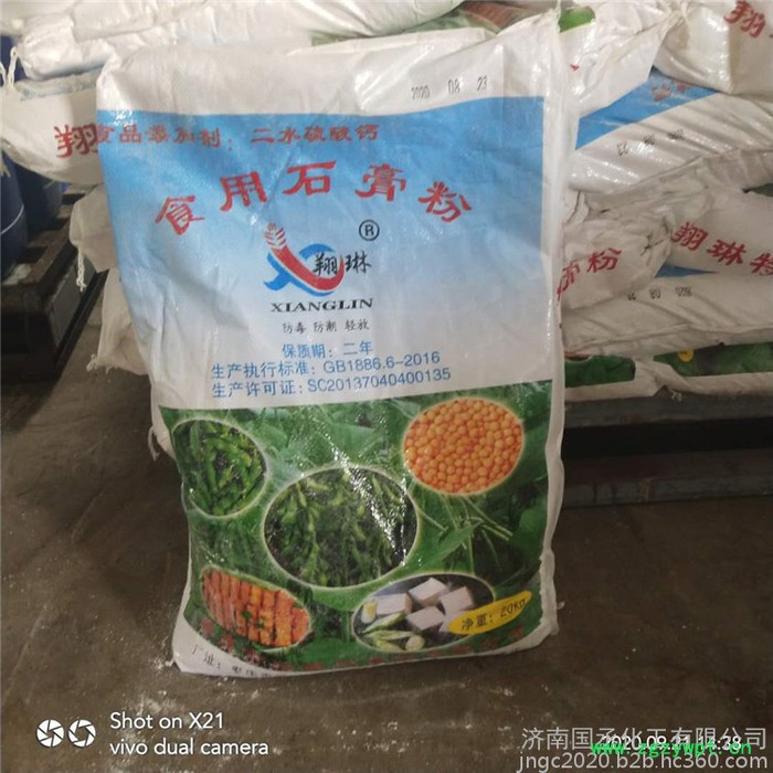 翔琳食品级石膏粉 二水硫酸钙 食用石膏粉 豆腐用石膏粉  翔琳石膏粉价格图4