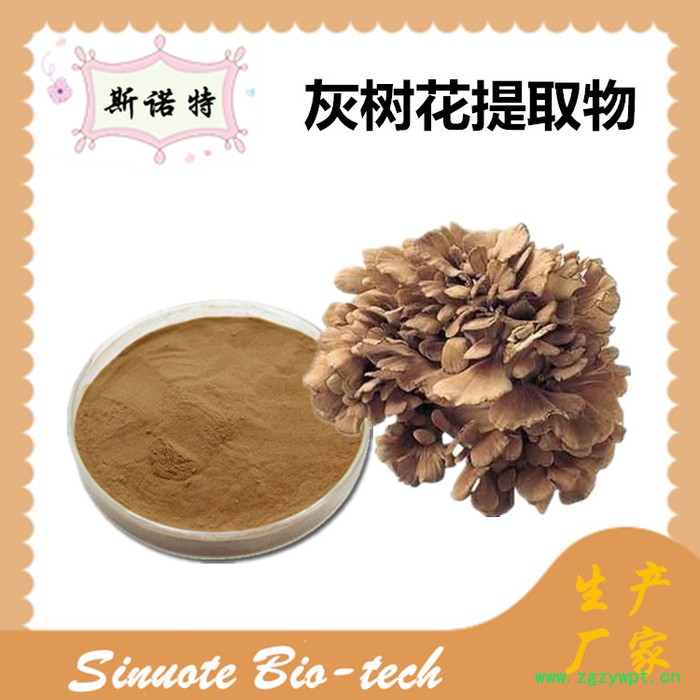 斯诺特 灰树花提取物 灰树花粉 厂家供应 包邮图4