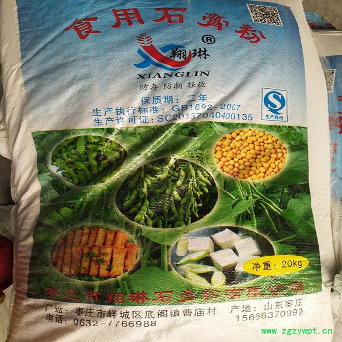 翔琳食用石膏粉 **石膏粉  饲料级石膏粉  石膏粉批发图2
