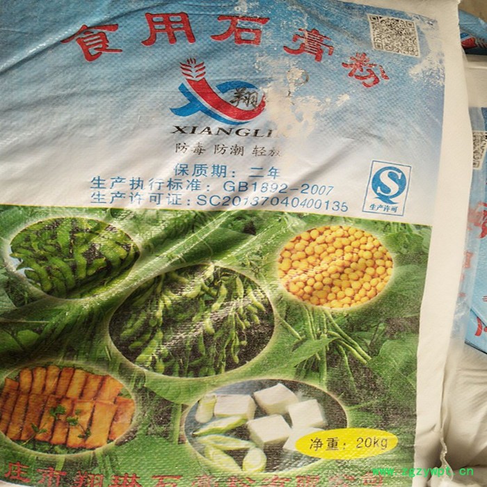 翔琳食用石膏粉 **石膏粉  饲料级石膏粉  石膏粉批发图4