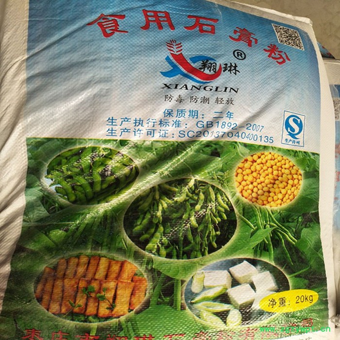 翔琳食用石膏粉 **石膏粉  饲料级石膏粉  石膏粉批发图5