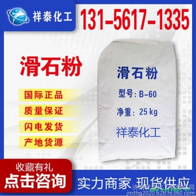 祥泰滑石粉 各种级别滑石粉 陶瓷级 密度均匀 光泽好