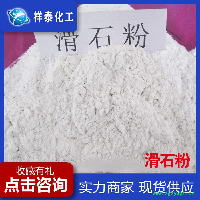 祥泰滑石粉 各种级别滑石粉 陶瓷级 密度均匀 光泽好图2