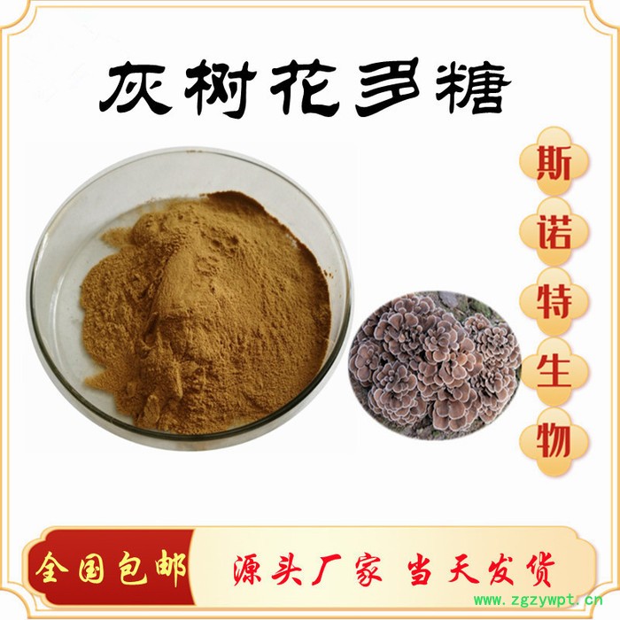 灰树花多糖 全水溶 灰树花提取物 食品原料图4