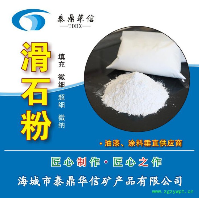 东北滑石粉丨海城滑石粉丨 河北 滑石粉丨辽宁滑石粉厂家泰鼎华信辽宁滑石粉厂家 800目  滑石粉价格图4