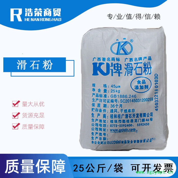 食用滑石粉 白滑石粉 工业级滑石粉图2