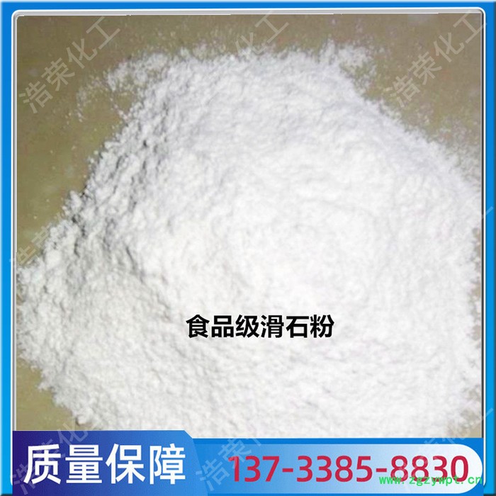 食用滑石粉 白滑石粉 工业级滑石粉图3