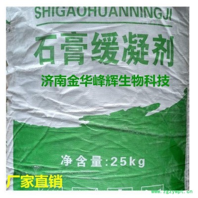 金华峰辉 石膏缓凝剂 粉刷石膏缓凝剂  石膏粉专用缓凝剂 蛋白类缓凝剂 厂家现货供应