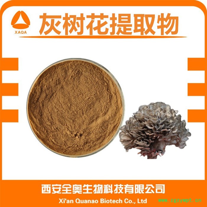 灰树花提取物 灰树花多糖 灰树花粉 灰树花浸膏粉  全奥生物