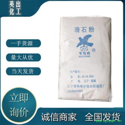 滑石粉 防水涂料用 滑石粉防粘剂用 滑石粉 全国发货
