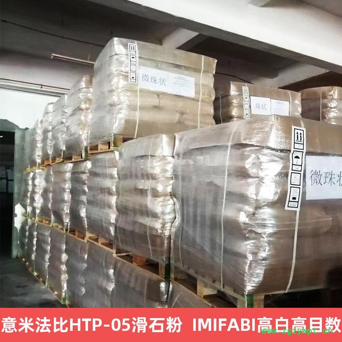 意米法比HTP-05滑石粉  IMIFABI高白高目数图3