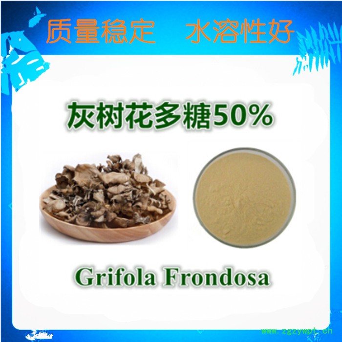 灰树花  灰树花葡聚糖  健康食品  灰树花子实体提取物 灰树花提取物图3