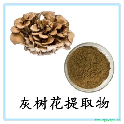 灰树花提取物 六盘韵 水溶 可定制 品质保障