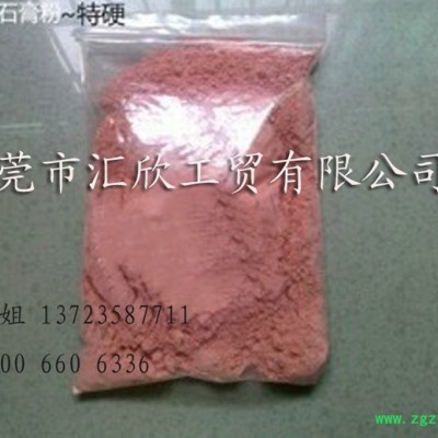 供应汇欣特级红色石膏粉，高强石膏粉