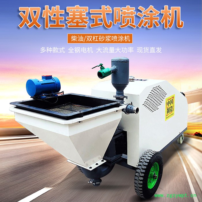 全自动数控喷涂机 砂浆喷涂机 腻子喷涂机 石膏粉喷涂机图2