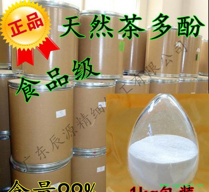 低价促销**儿茶素、高含量食品级【茶多酚】保证 1kg包图2