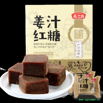 燕之坊方糖批发 黑糖批发 古方红糖 红糖块批发 玫瑰红糖 姜汁红糖 阿胶红糖批发