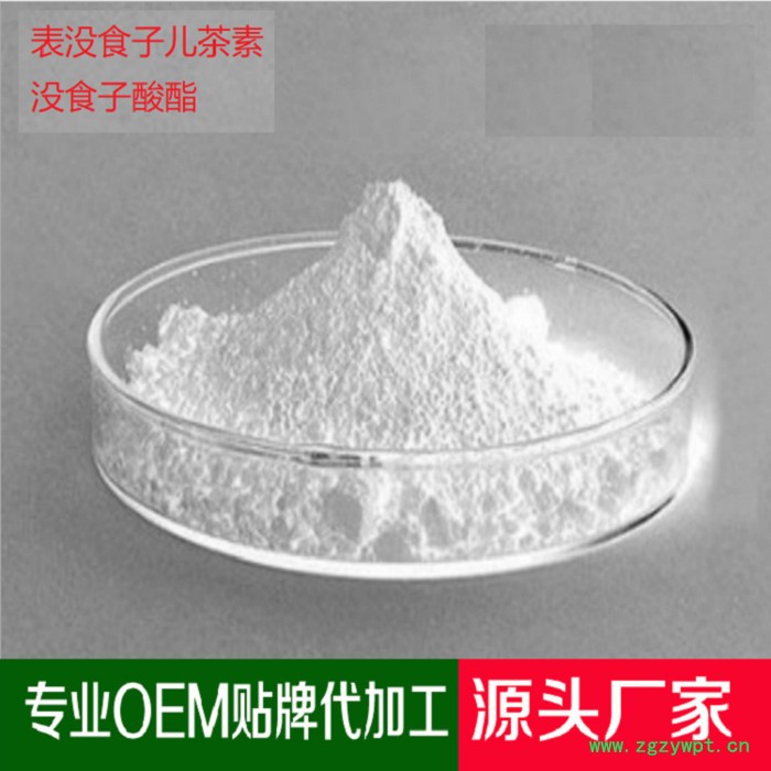 表没食子儿茶素没食子酸酯代加工产品定制贴牌图2