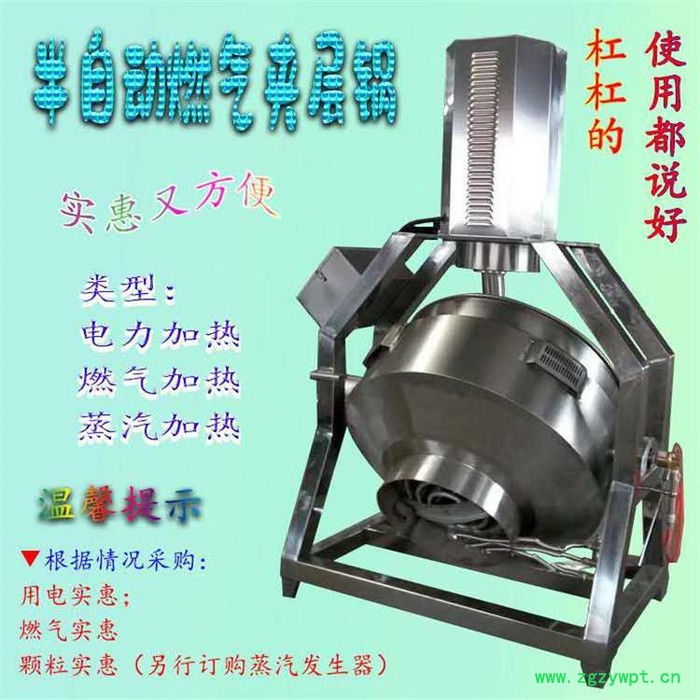 红油火锅底料夹层锅 阿胶熬煮熬酱机图3