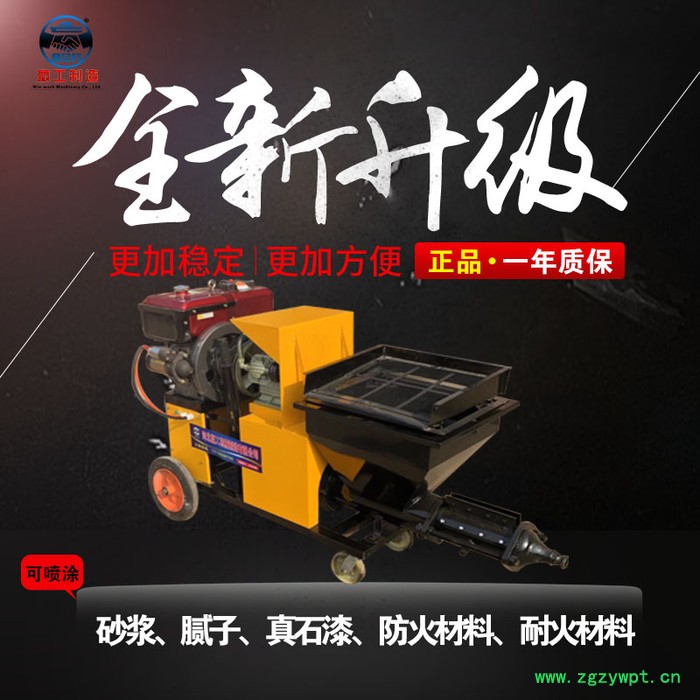 小型砂浆喷涂机厂家 多功能水泥砂浆喷涂机 石膏粉墙机图3