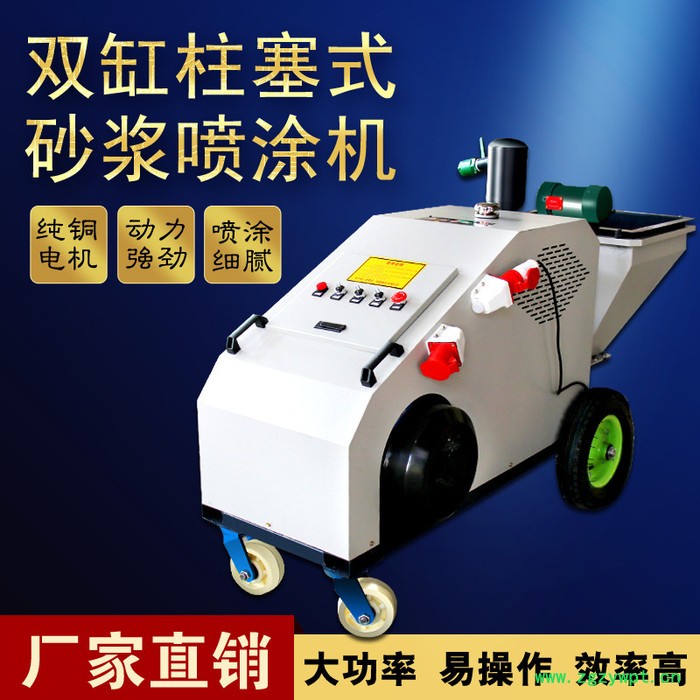水泥砂浆喷涂机 粉墙抹墙机 柱塞式双缸双速多功能石膏粉喷涂机图8