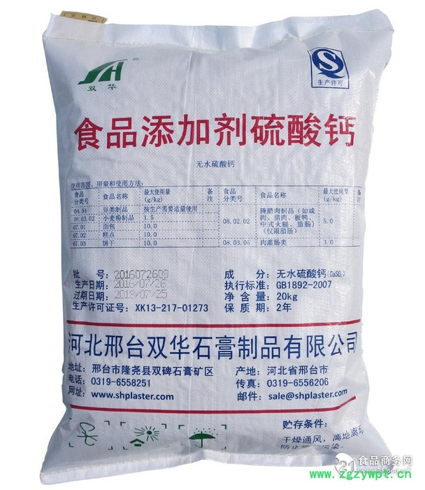 双华牌食品级豆腐石膏粉 点豆腐用食用无水熟石膏粉CT300图2