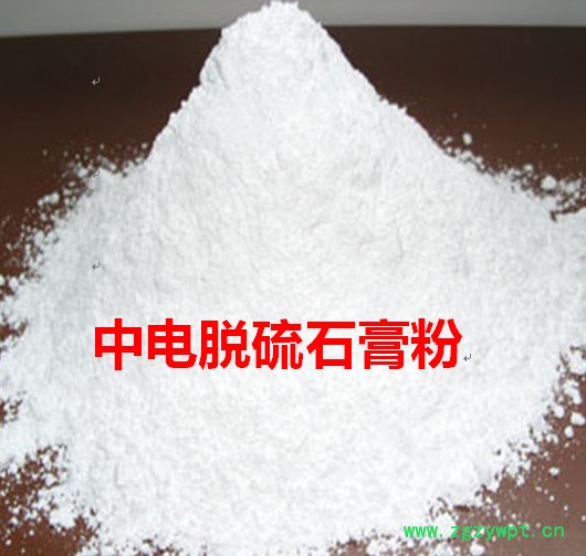 供应中电石膏粉电厂300目脱硫半水石膏粉石膏粉 脱硫石膏粉图4
