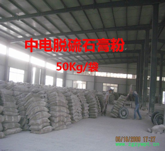 供应中电石膏粉电厂300目脱硫半水石膏粉石膏粉 脱硫石膏粉图7