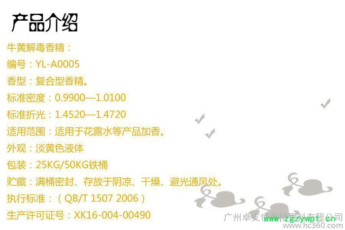 供应卓支悦香精厂厂价直销 牛黄解毒香精图3