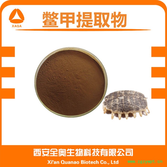 鳖甲提取物 鳖甲浸膏 水溶 全奥生物 鳖甲浸膏粉 鳖甲粉图6