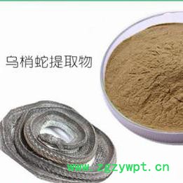 乌梢蛇提取物 植物提取物 陕西华实生物 sc厂家直供图3