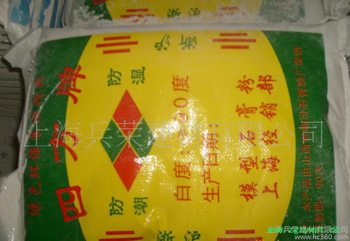 四方牌石膏粉图2