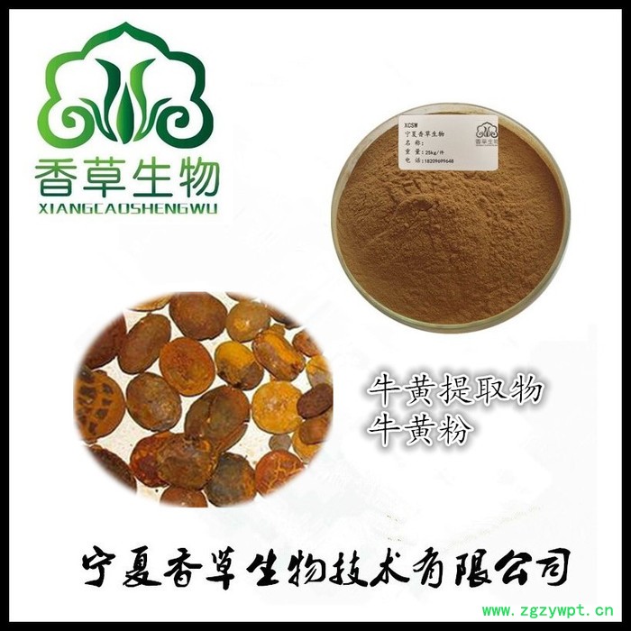 牛黄提取物 10:1 供应牛黄粉 超微粉200目 犀黄提取液 浓缩浸膏