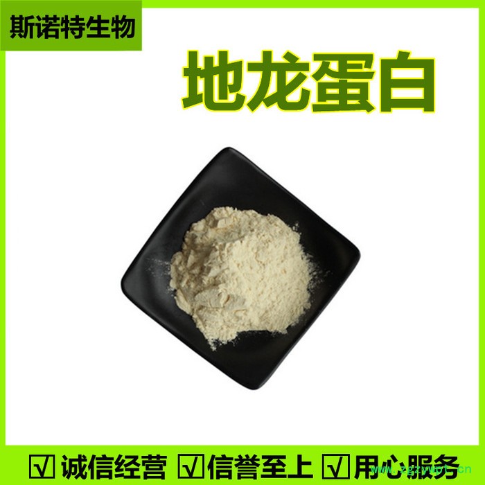 地龙提取物 地龙蛋白 地龙精华图6