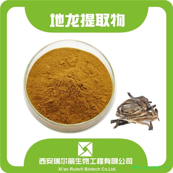 地龙提取物粉 10:1  地龙浸膏  地龙萃取物  西安瑞尔丽包邮 地龙粉 地龙速溶粉图4