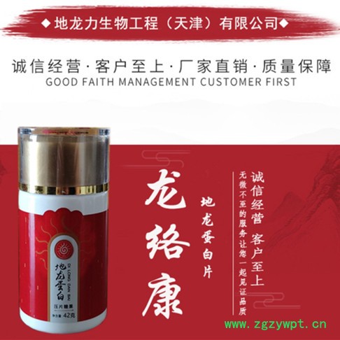 龙络康地龙蛋白片 地龙力地龙蛋白 地龙提取物 地龙蛋白小分子肽 长期供应冻蚯蚓 蚯蚓干图3