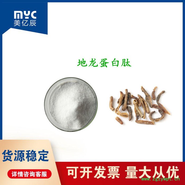 美亿辰 地龙蛋白肽 蚯蚓蛋白粉 地龙蛋白粉 现货批发图4