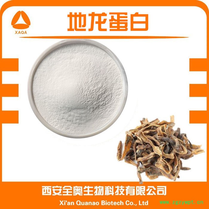 全奥生物 地龙蛋白粉90% 地龙粉 水溶 蚯蚓蛋白粉 蚯蚓提取物图5