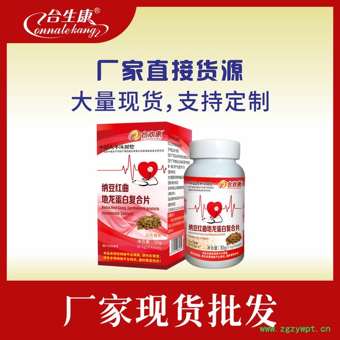 合生康 纳豆红曲地龙蛋白复合片,保健食品批发招商代理贴牌定制oem代加工图3